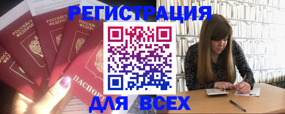 временная регистрация законно в Змеиногорске