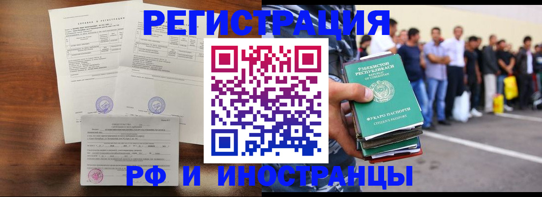 прописка иностранных граждан в Змеиногорске