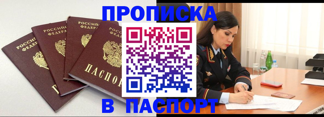 временная регистрация надежно в Змеиногорске