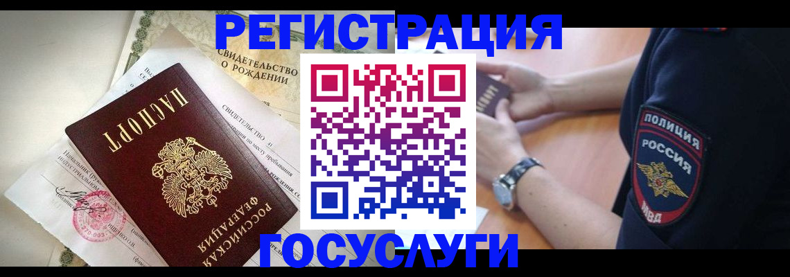 прописка для кредита в Змеиногорске