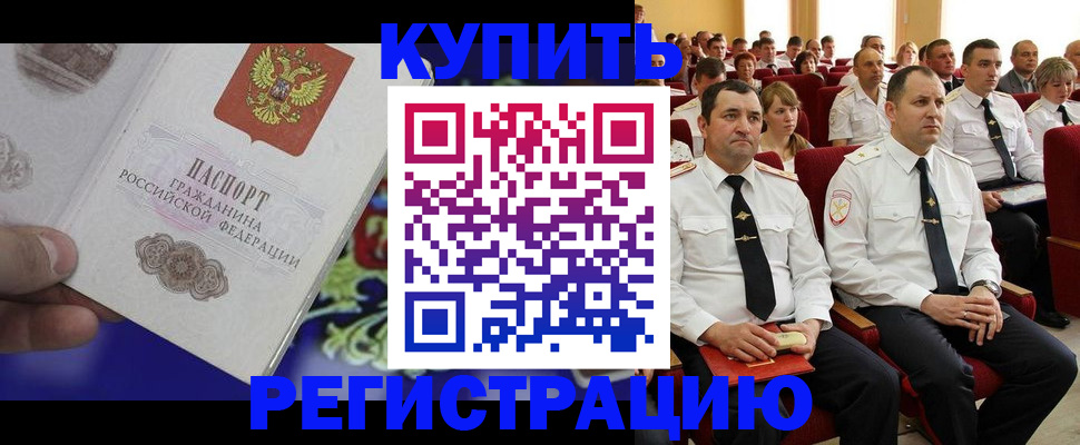 прописка для кредита в Змеиногорске
